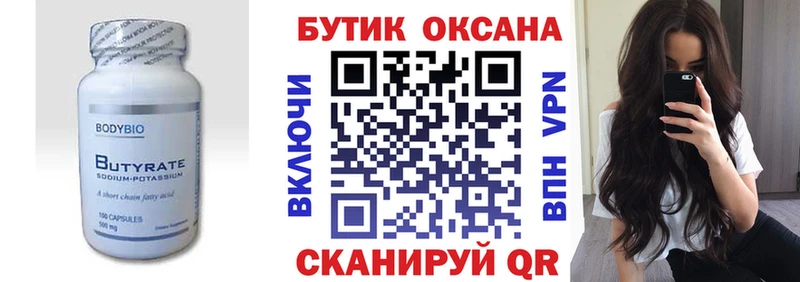 Бутират оксана Пролетарск